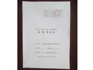食品安全备案登记表
