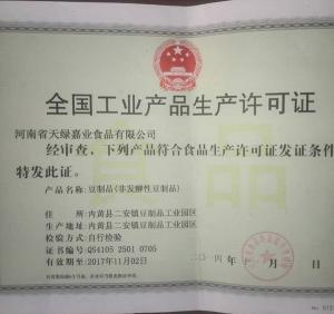 生产许可证