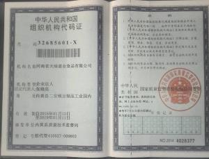 组织机构代码证