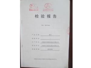 检验报告