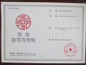 机构信用代码证